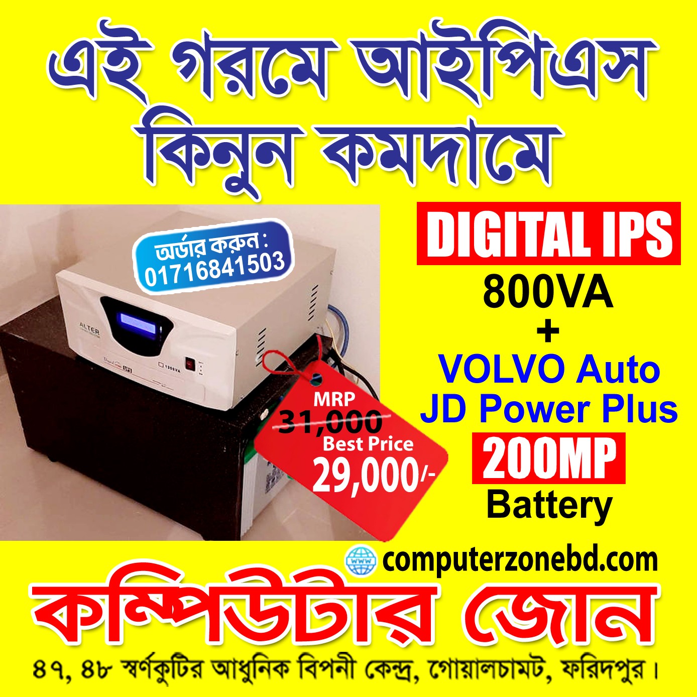 DIGITAL IPS + UPS  800VA WITH BATTERY