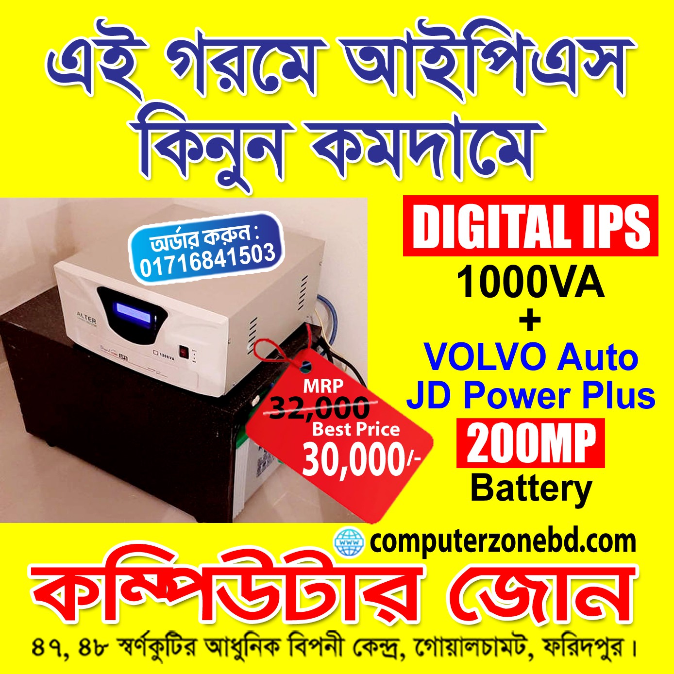 DIGITAL IPS + UPS  1000VA WITH BATTERY